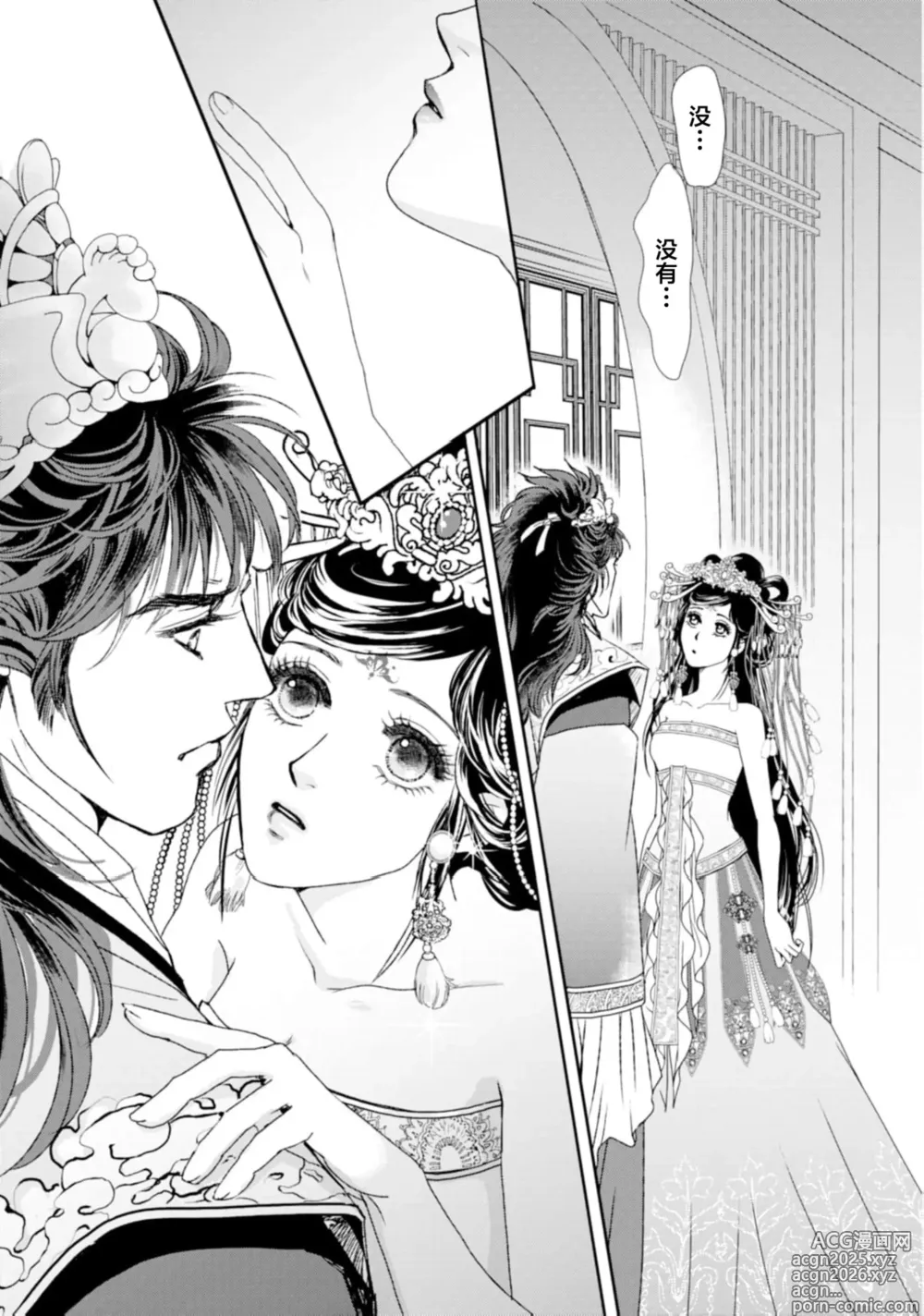 Page 5 of manga 五龙国物语 1-3