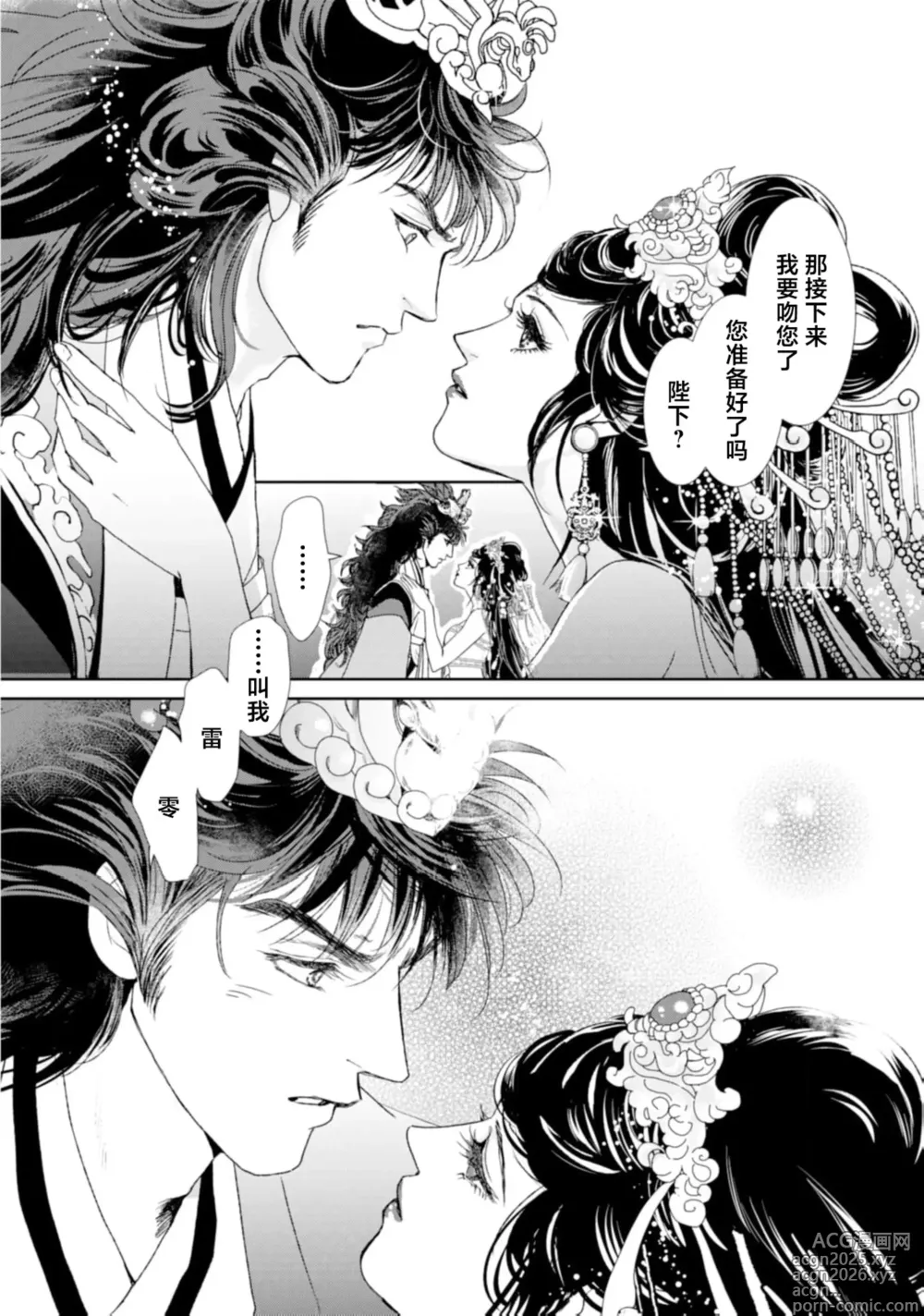 Page 6 of manga 五龙国物语 1-3