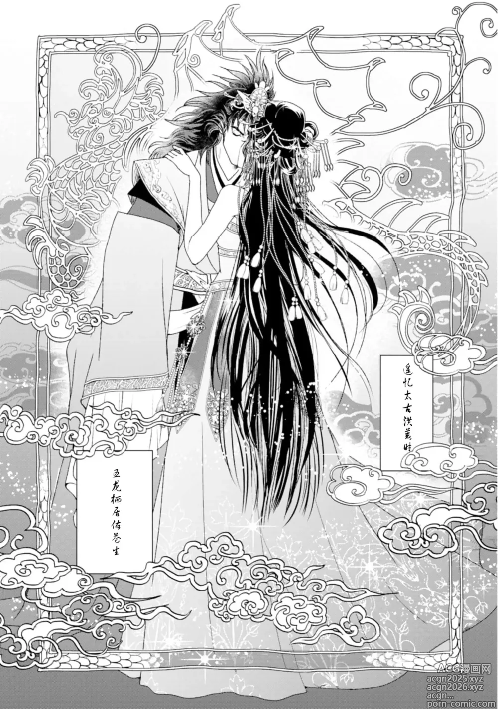 Page 9 of manga 五龙国物语 1-3