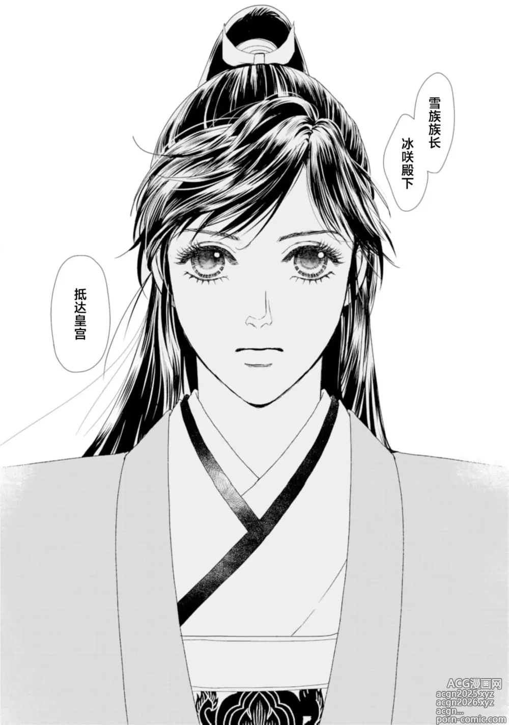 Page 88 of manga 五龙国物语 1-3