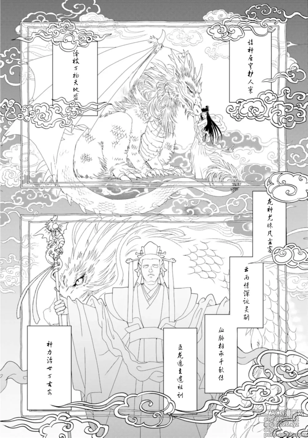 Page 10 of manga 五龙国物语 1-3