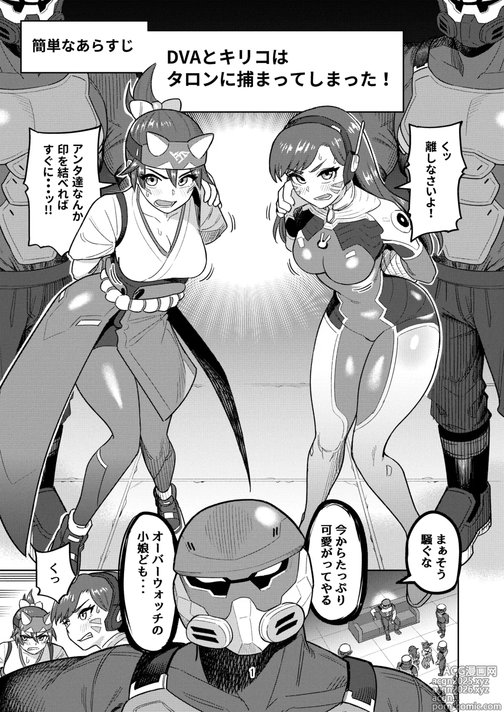 Page 3 of doujinshi DVA Kiriko Book THE PRISONERS