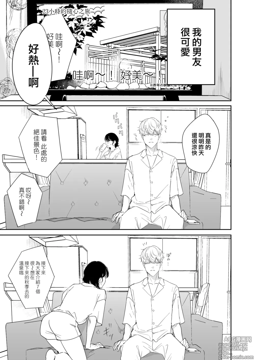 Page 2 of doujinshi 太可爱了忍不住 和犬系男友的甜蜜H日常