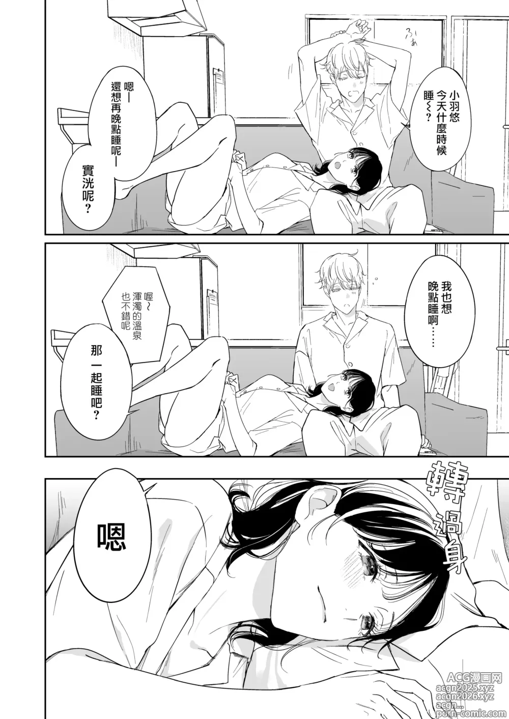 Page 3 of doujinshi 太可爱了忍不住 和犬系男友的甜蜜H日常