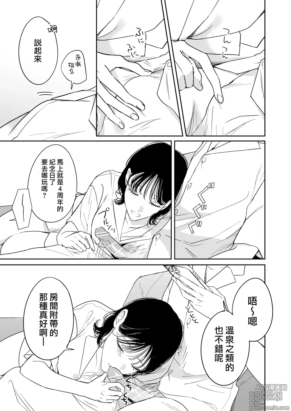 Page 4 of doujinshi 太可爱了忍不住 和犬系男友的甜蜜H日常