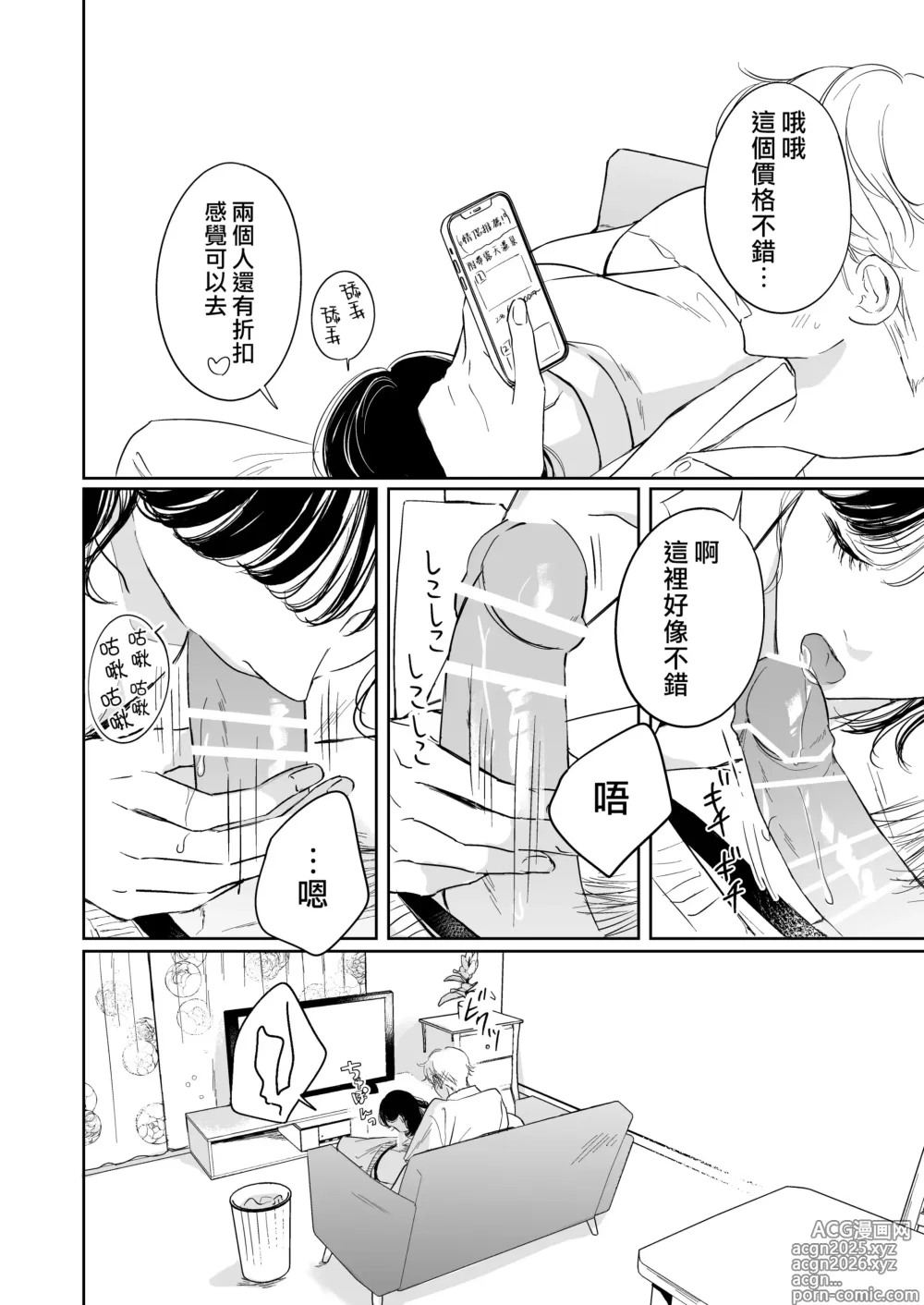 Page 5 of doujinshi 太可爱了忍不住 和犬系男友的甜蜜H日常
