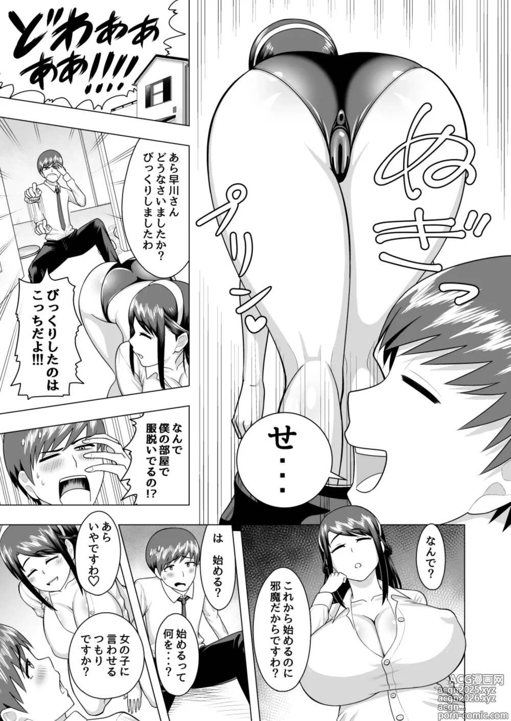 Page 3 of doujinshi 笑顔のお嬢様