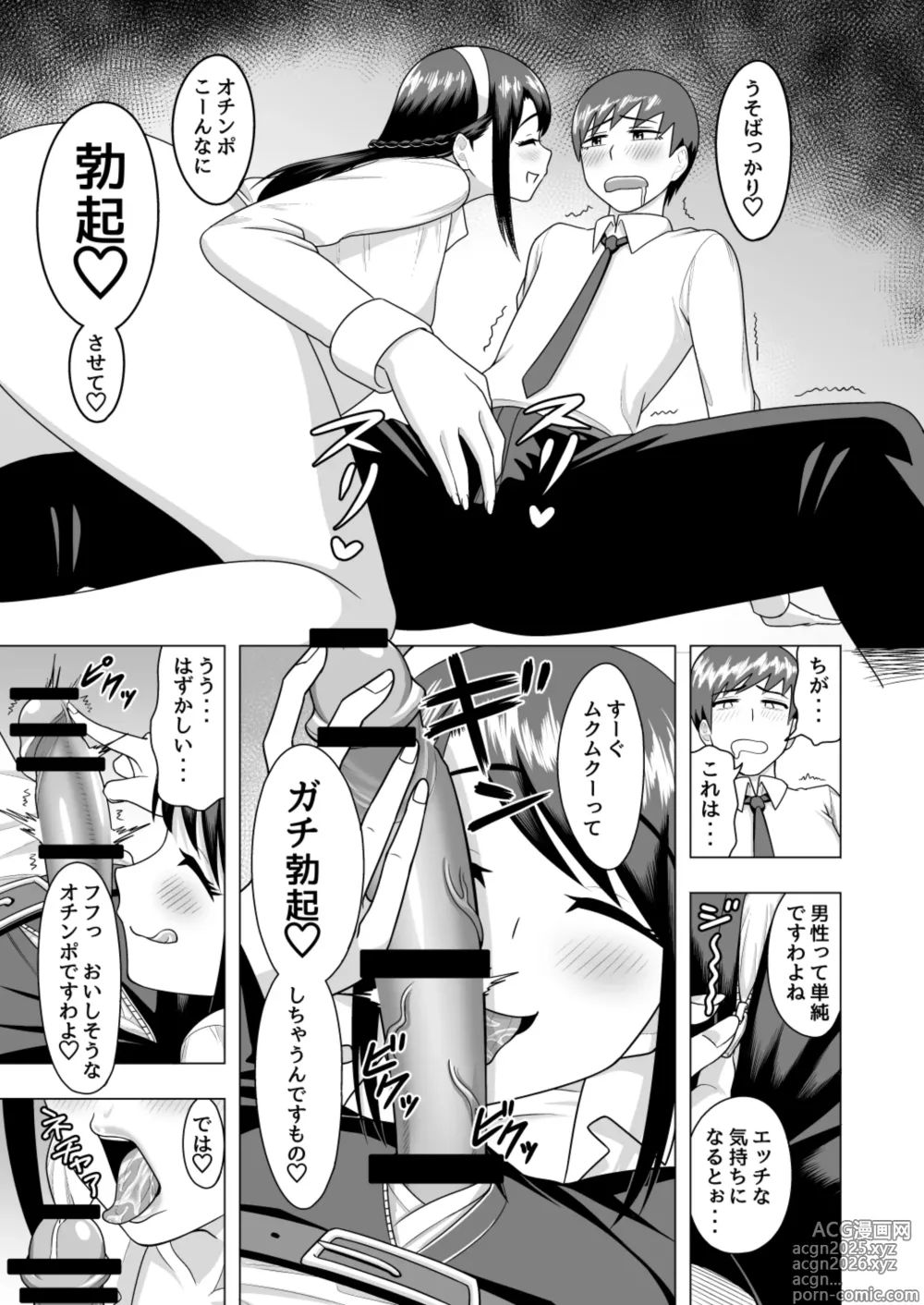 Page 5 of doujinshi 笑顔のお嬢様