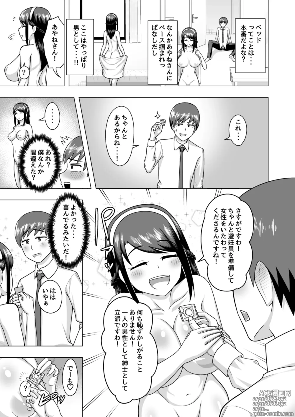 Page 9 of doujinshi 笑顔のお嬢様