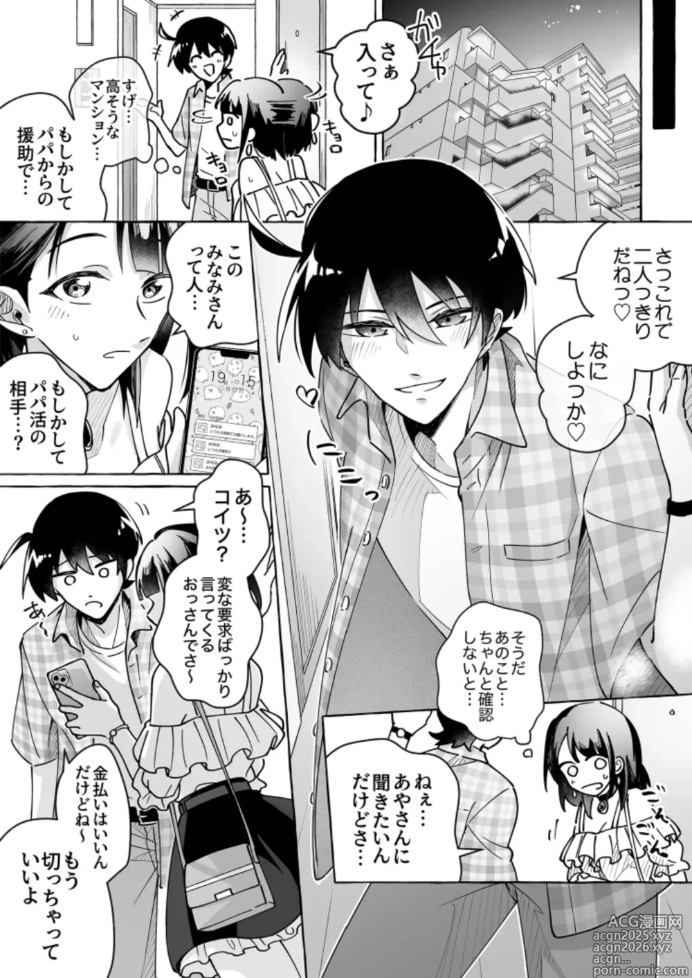 Page 15 of doujinshi Kawaii Kanojo ni Goyoujin!? 2
