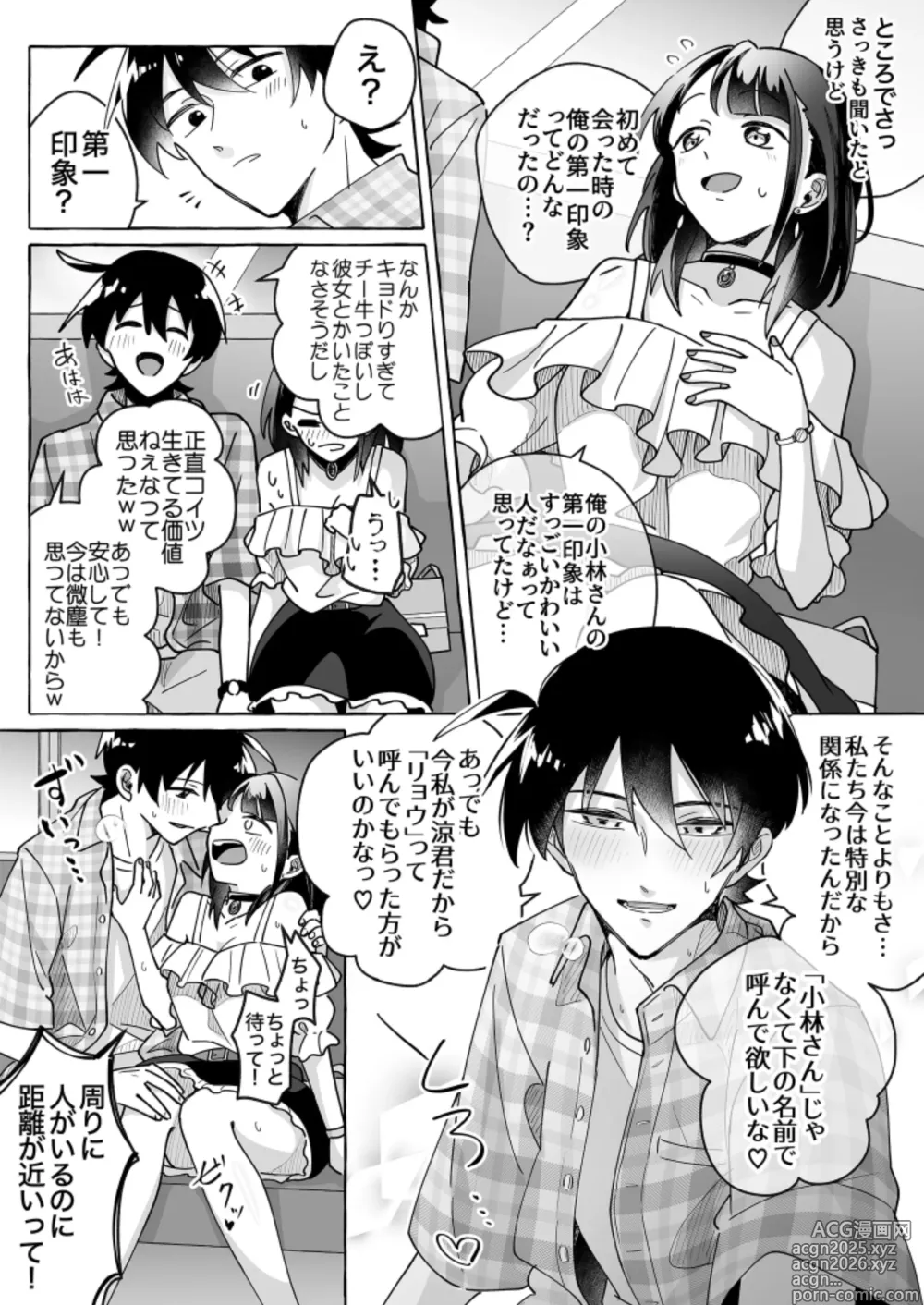 Page 3 of doujinshi Kawaii Kanojo ni Goyoujin!? 2