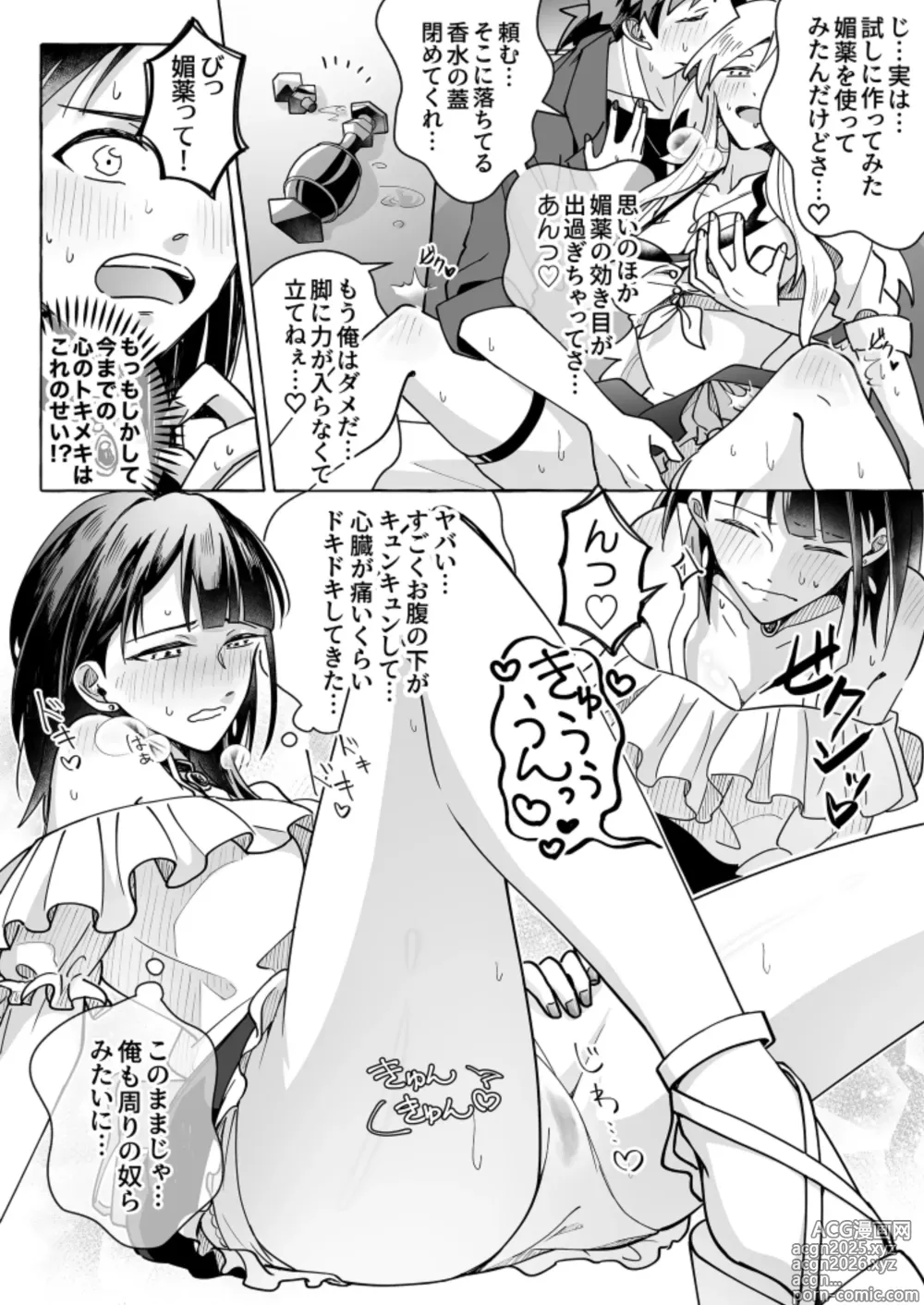Page 6 of doujinshi Kawaii Kanojo ni Goyoujin!? 2