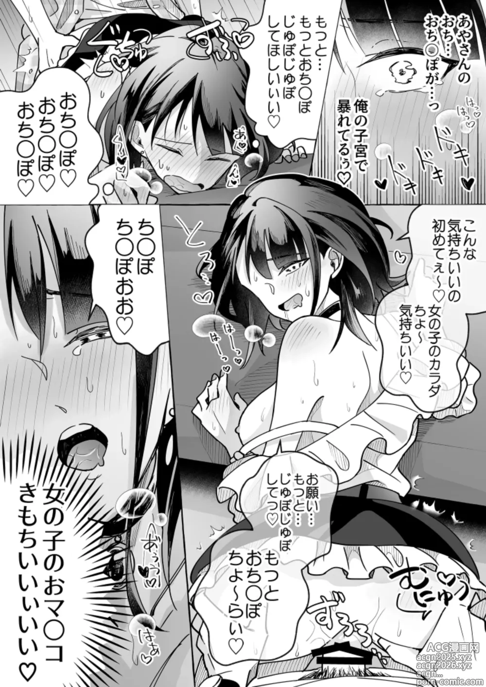 Page 10 of doujinshi Kawaii Kanojo ni Goyoujin!? 2