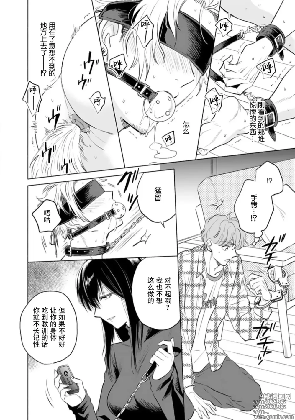 Page 12 of manga 她的爱犬、超绝凶恶。