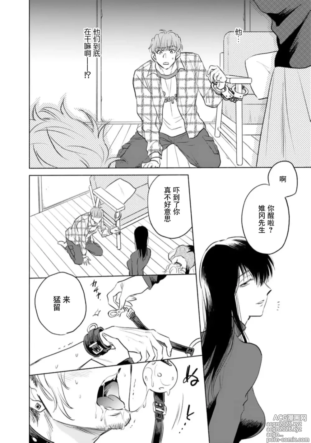 Page 14 of manga 她的爱犬、超绝凶恶。