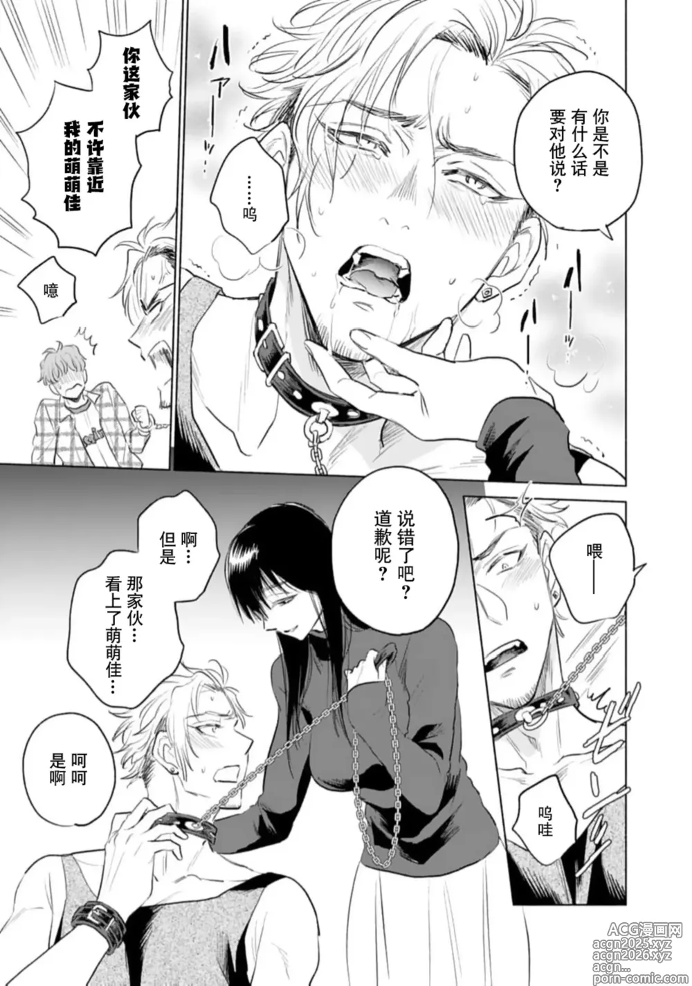Page 15 of manga 她的爱犬、超绝凶恶。