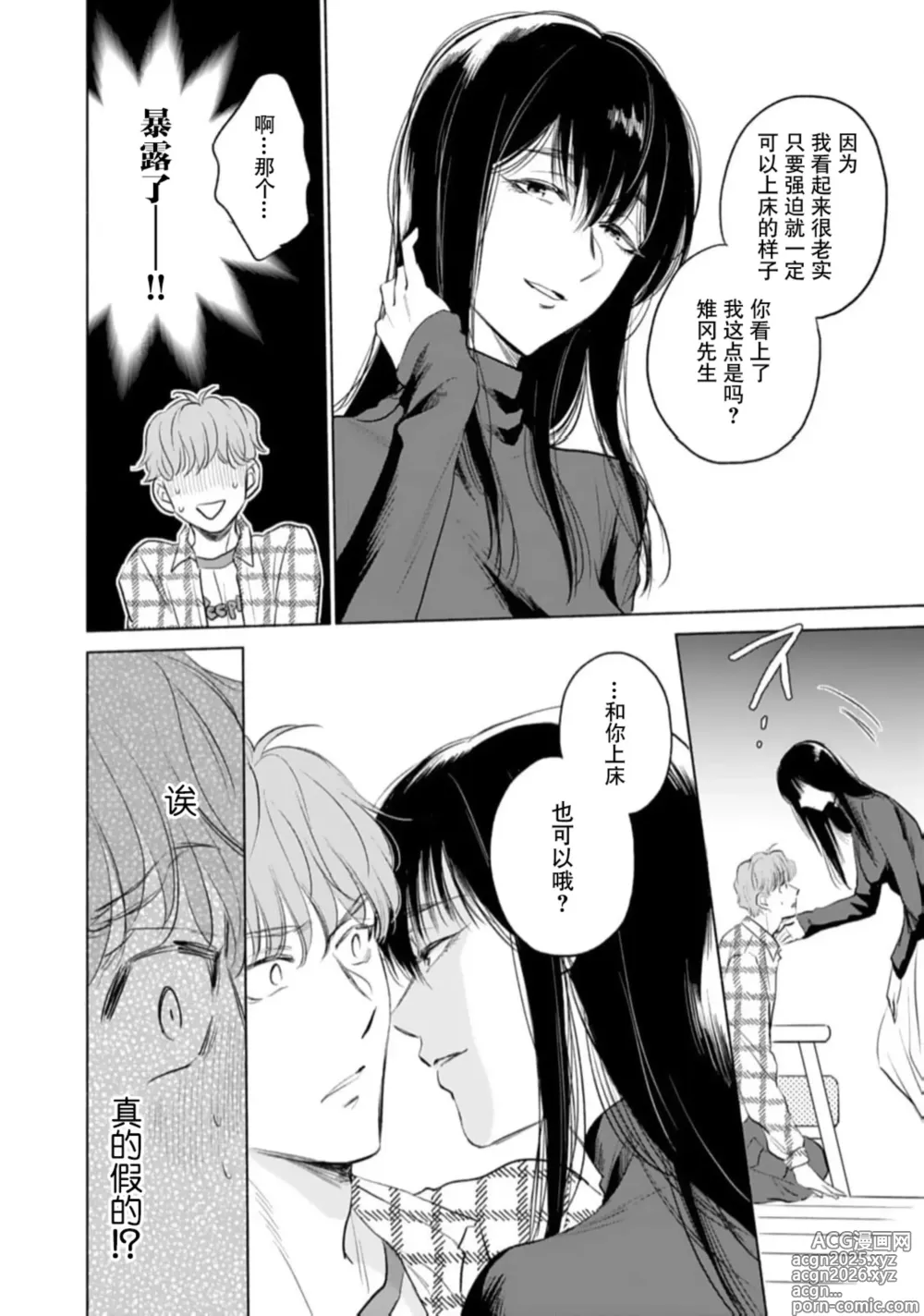 Page 16 of manga 她的爱犬、超绝凶恶。