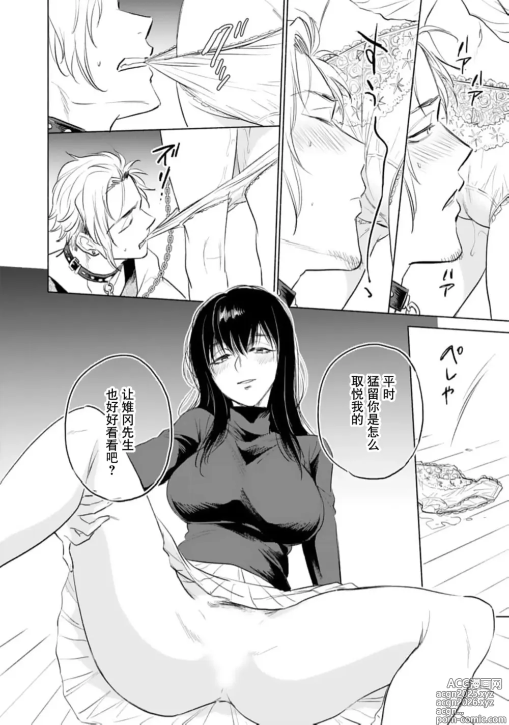 Page 20 of manga 她的爱犬、超绝凶恶。