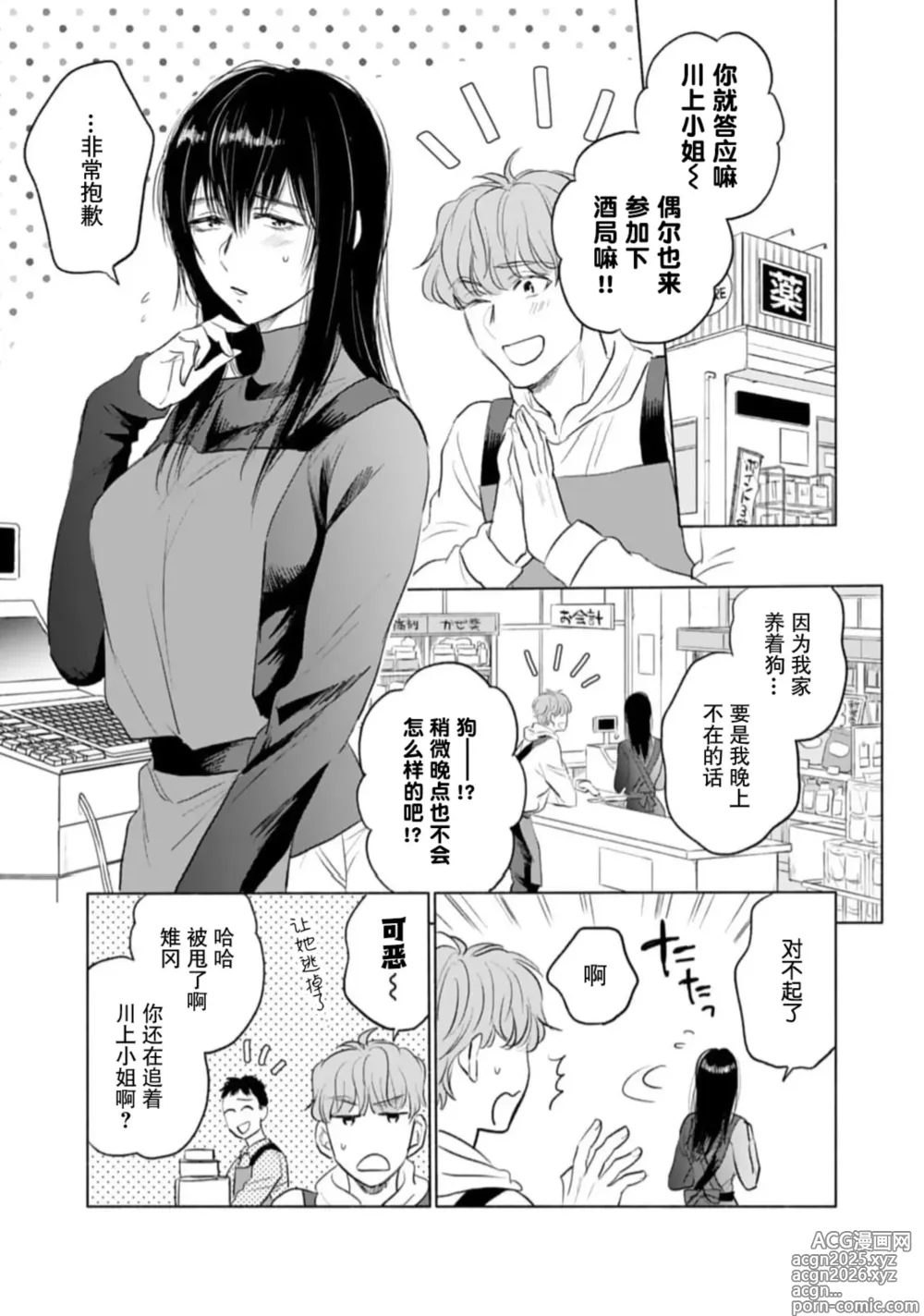 Page 3 of manga 她的爱犬、超绝凶恶。