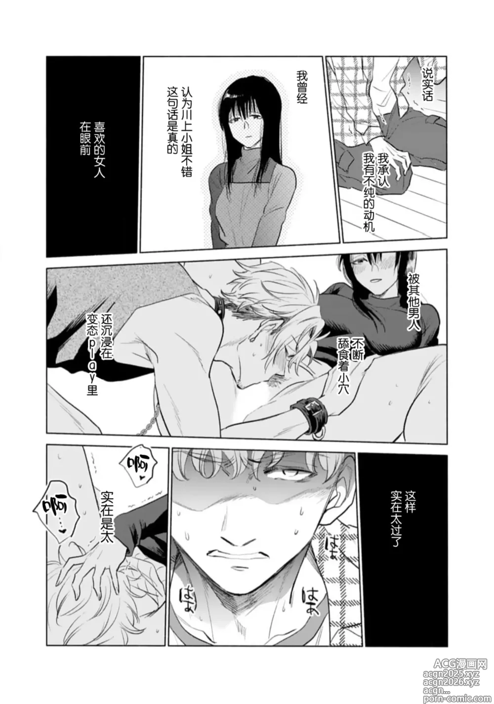 Page 22 of manga 她的爱犬、超绝凶恶。