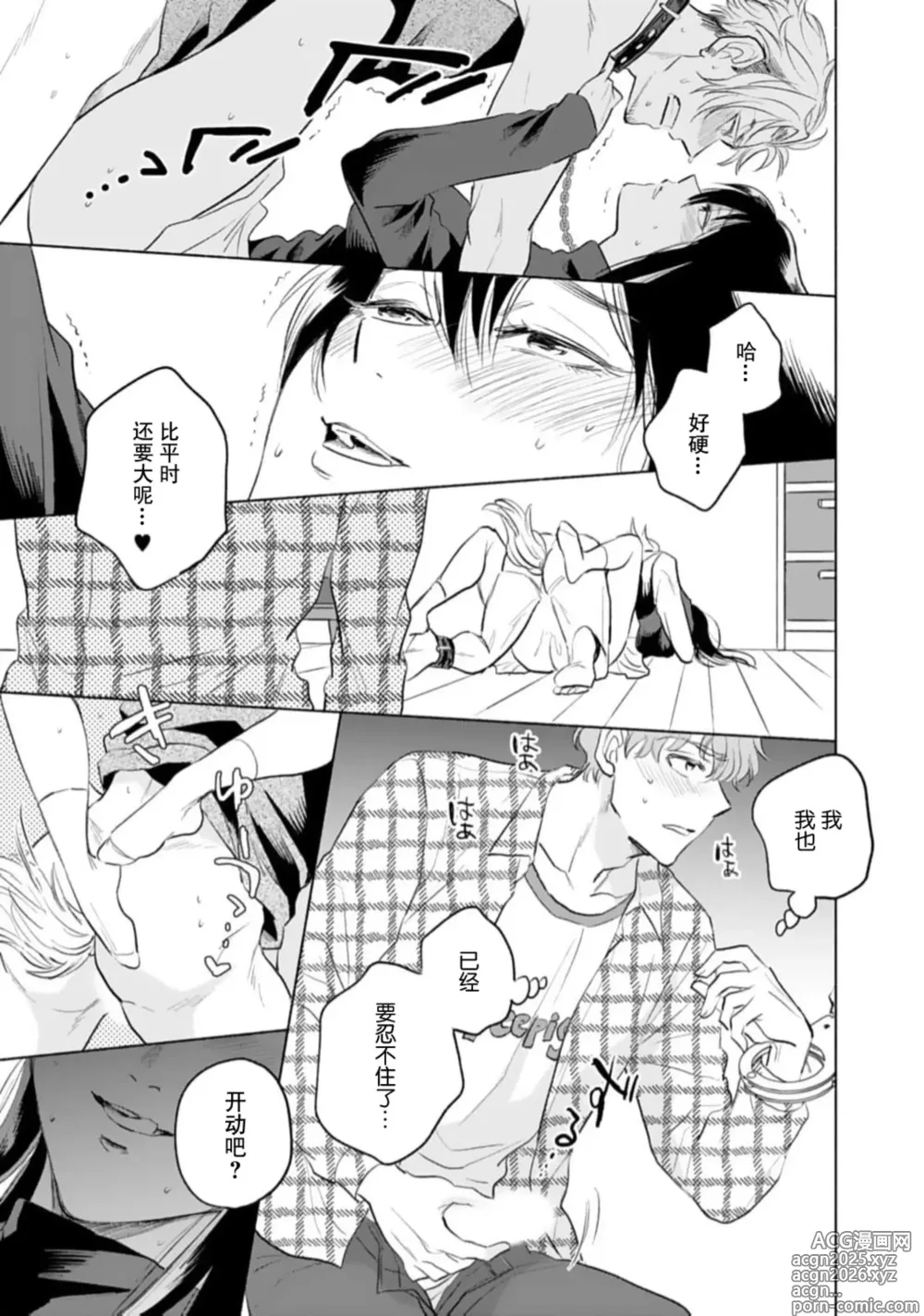 Page 27 of manga 她的爱犬、超绝凶恶。