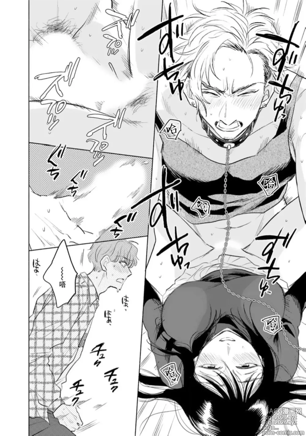 Page 28 of manga 她的爱犬、超绝凶恶。