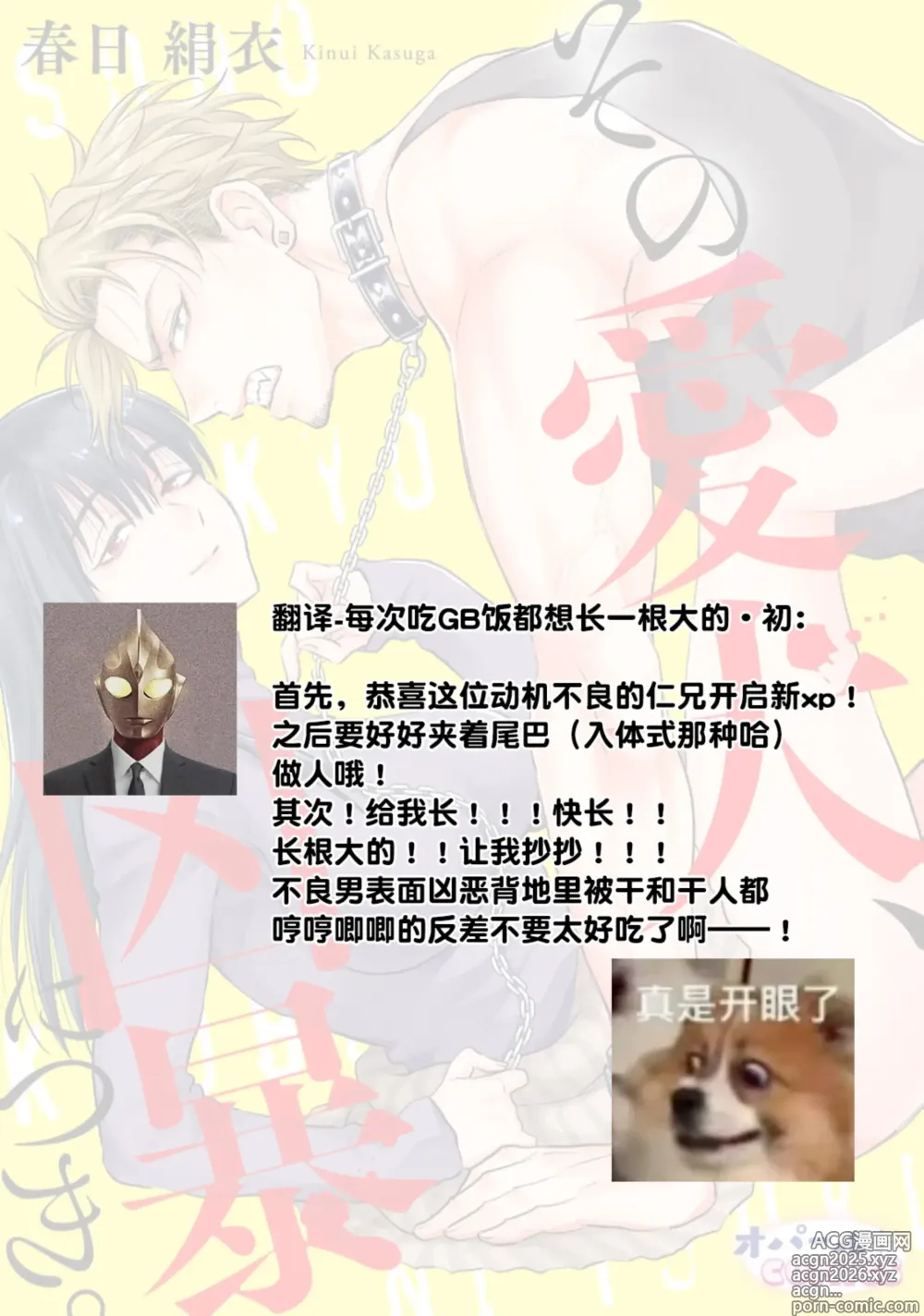 Page 39 of manga 她的爱犬、超绝凶恶。