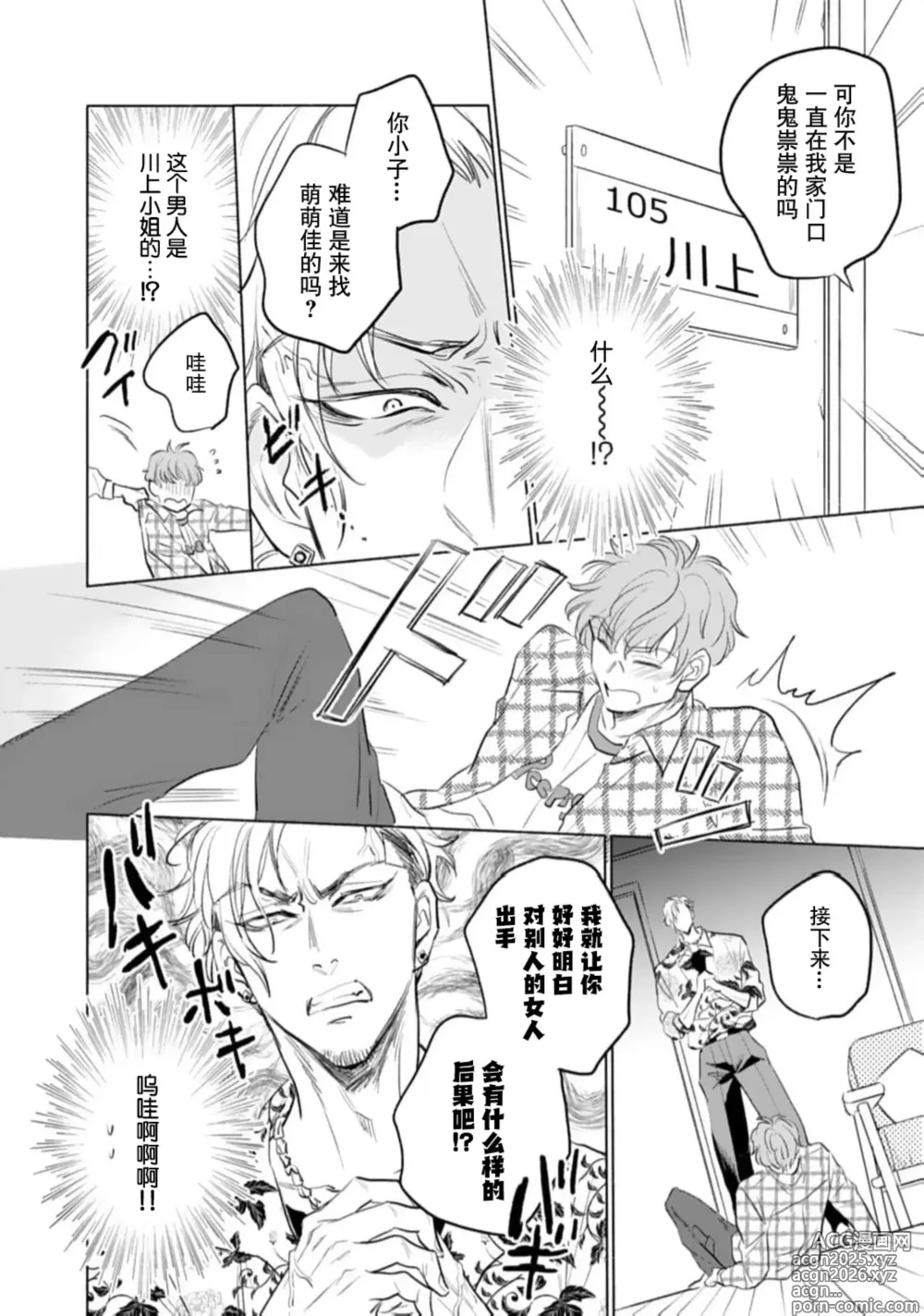 Page 6 of manga 她的爱犬、超绝凶恶。