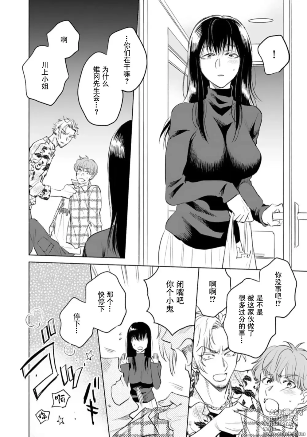 Page 8 of manga 她的爱犬、超绝凶恶。