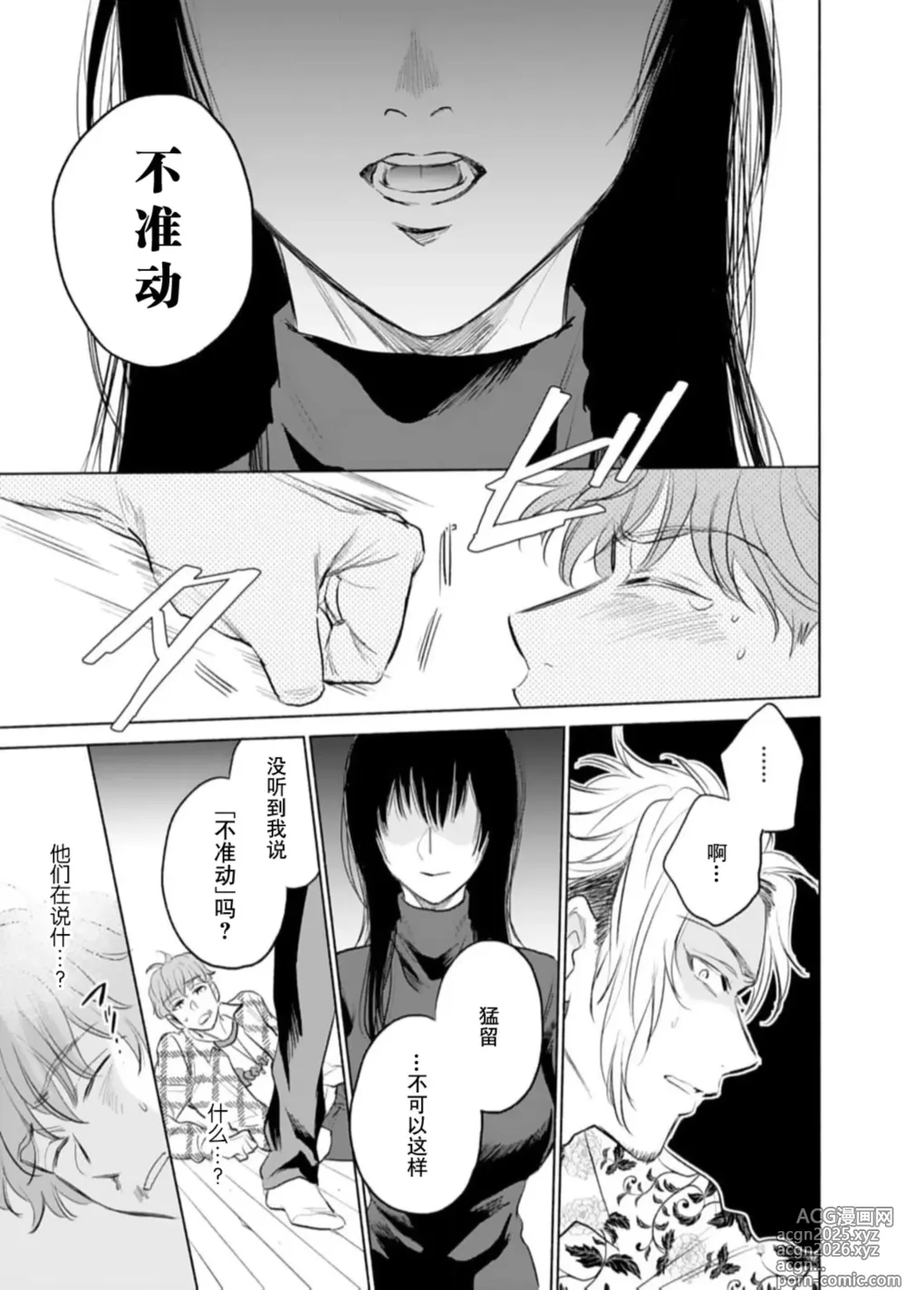 Page 9 of manga 她的爱犬、超绝凶恶。
