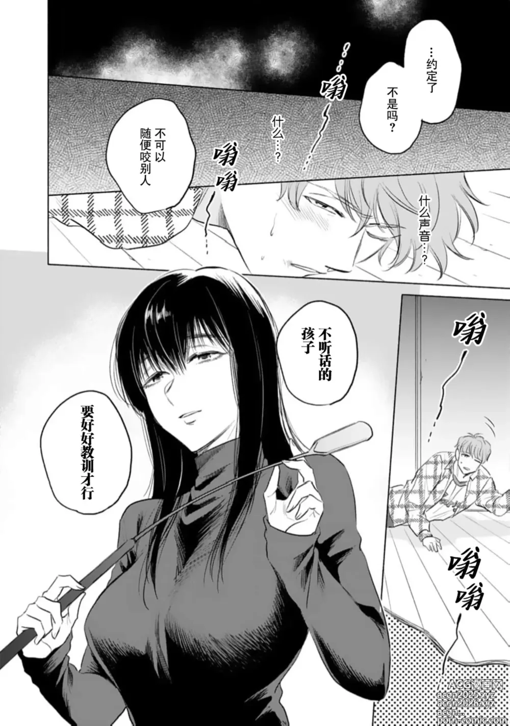 Page 10 of manga 她的爱犬、超绝凶恶。
