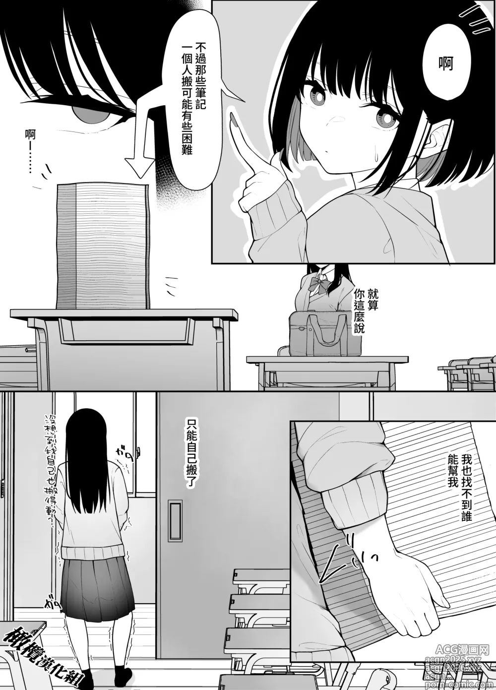 Page 4 of doujinshi kage kya iintyou no inraku｜阴角委员长的淫乐