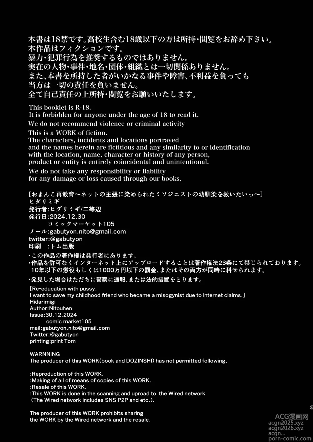 Page 2 of doujinshi おまんこ再教育〜ネットの主張に染められたミソジニー気味な幼馴染を救済けたいっ〜