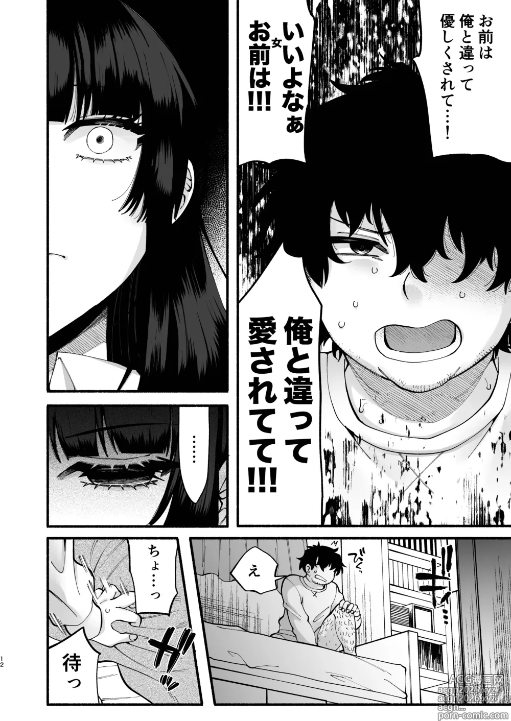 Page 11 of doujinshi おまんこ再教育〜ネットの主張に染められたミソジニー気味な幼馴染を救済けたいっ〜