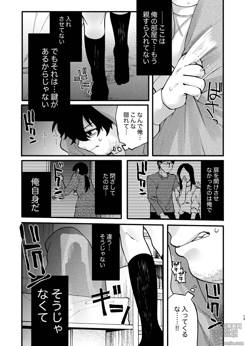 Page 12 of doujinshi おまんこ再教育〜ネットの主張に染められたミソジニー気味な幼馴染を救済けたいっ〜