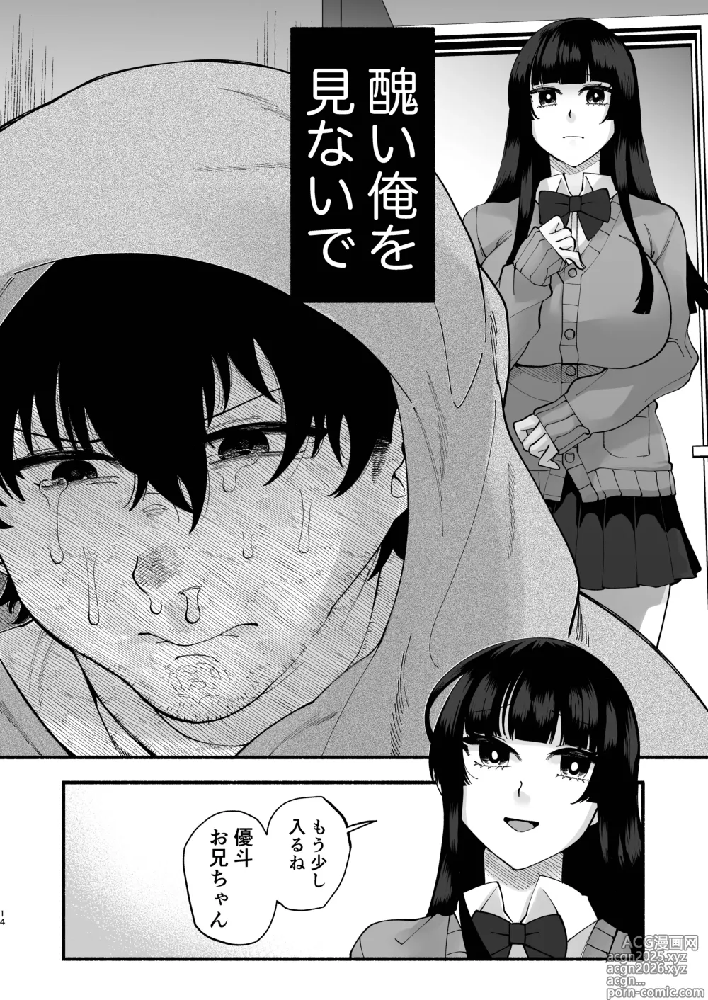 Page 13 of doujinshi おまんこ再教育〜ネットの主張に染められたミソジニー気味な幼馴染を救済けたいっ〜
