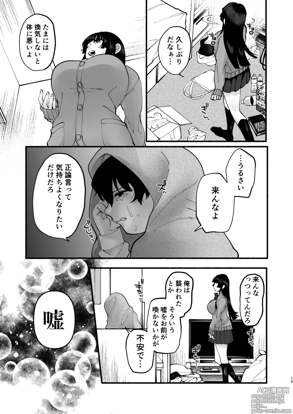 Page 14 of doujinshi おまんこ再教育〜ネットの主張に染められたミソジニー気味な幼馴染を救済けたいっ〜