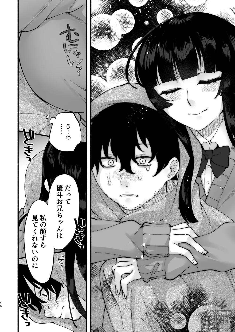 Page 15 of doujinshi おまんこ再教育〜ネットの主張に染められたミソジニー気味な幼馴染を救済けたいっ〜
