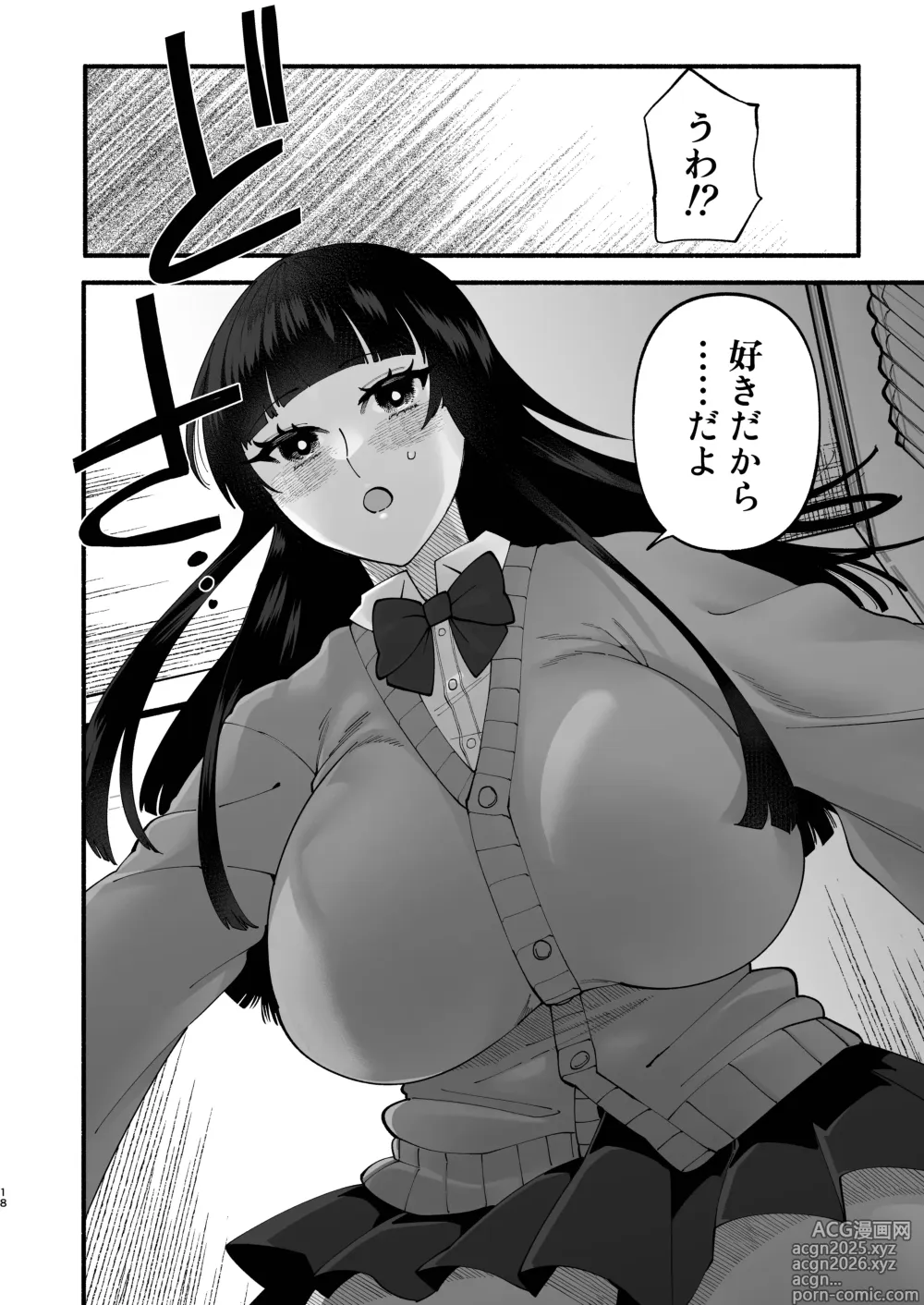 Page 17 of doujinshi おまんこ再教育〜ネットの主張に染められたミソジニー気味な幼馴染を救済けたいっ〜