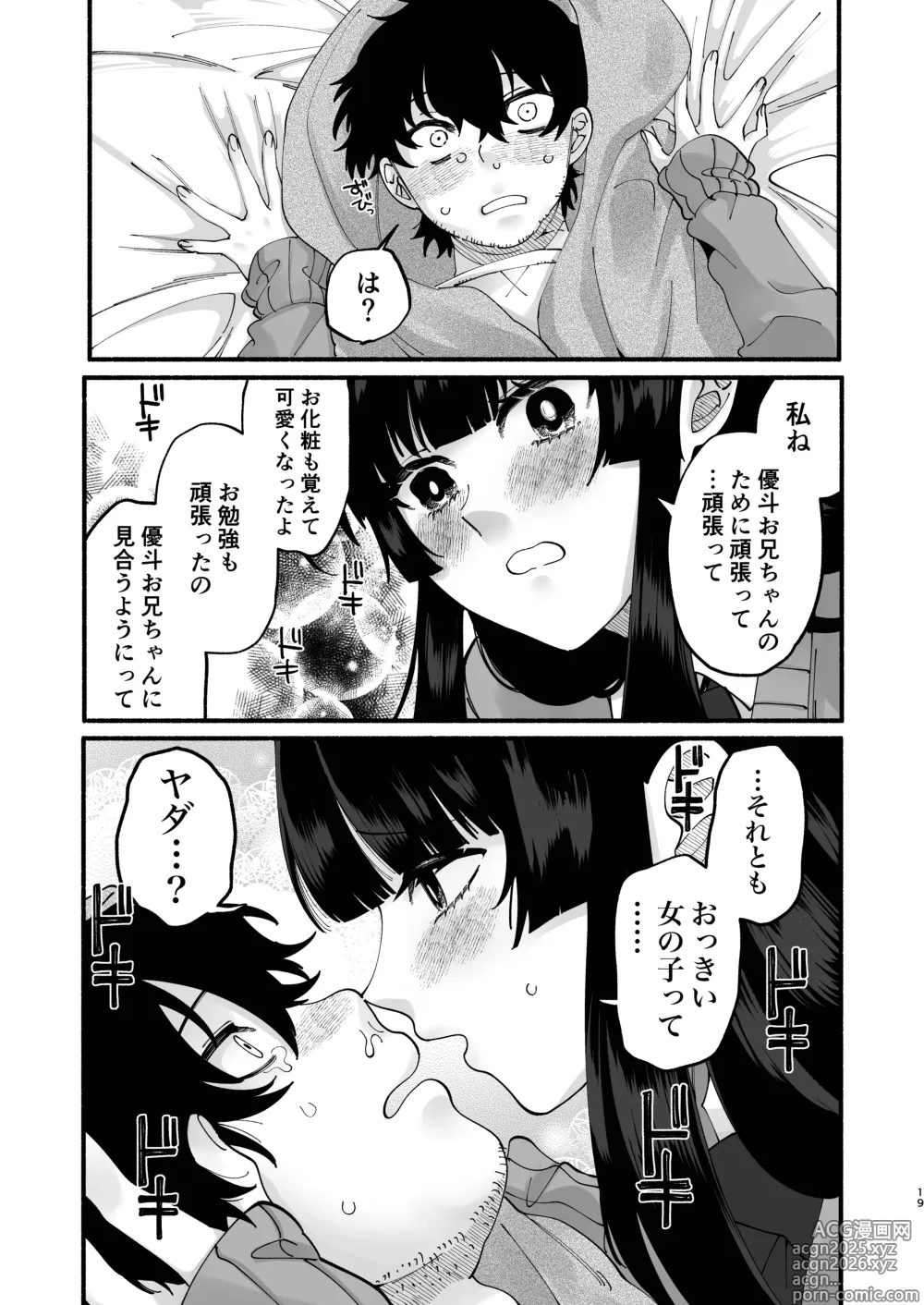 Page 18 of doujinshi おまんこ再教育〜ネットの主張に染められたミソジニー気味な幼馴染を救済けたいっ〜
