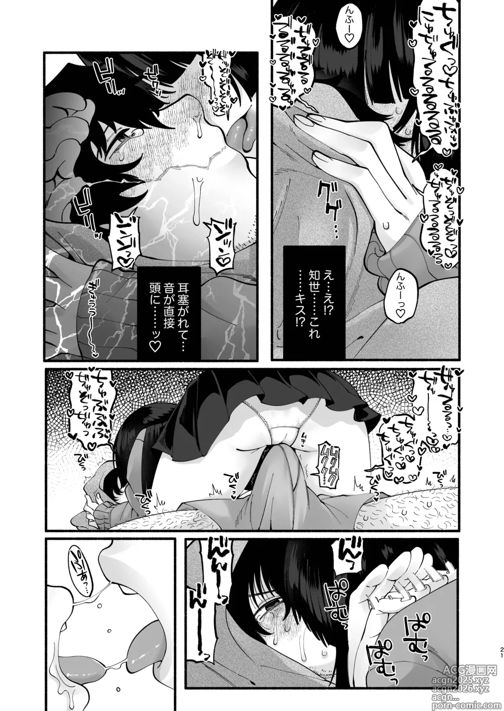 Page 20 of doujinshi おまんこ再教育〜ネットの主張に染められたミソジニー気味な幼馴染を救済けたいっ〜
