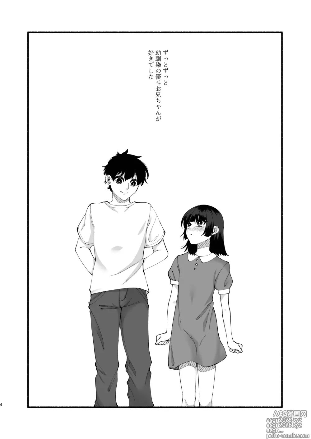 Page 3 of doujinshi おまんこ再教育〜ネットの主張に染められたミソジニー気味な幼馴染を救済けたいっ〜