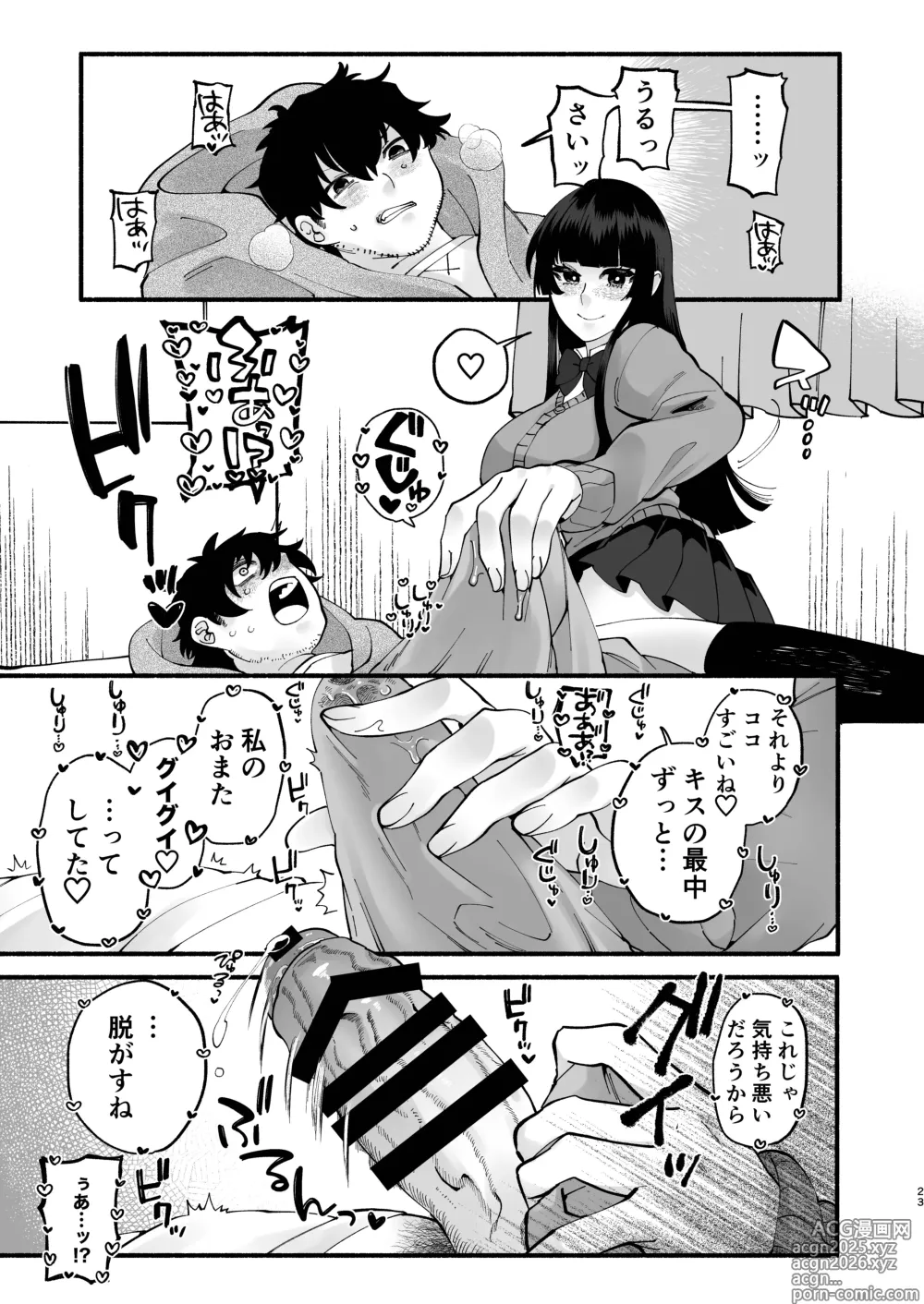 Page 22 of doujinshi おまんこ再教育〜ネットの主張に染められたミソジニー気味な幼馴染を救済けたいっ〜
