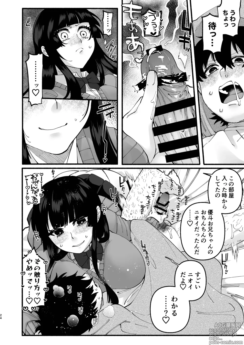 Page 23 of doujinshi おまんこ再教育〜ネットの主張に染められたミソジニー気味な幼馴染を救済けたいっ〜