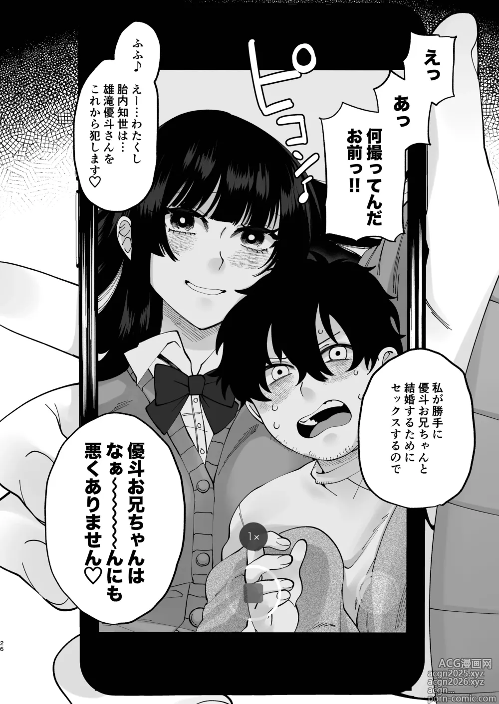 Page 25 of doujinshi おまんこ再教育〜ネットの主張に染められたミソジニー気味な幼馴染を救済けたいっ〜
