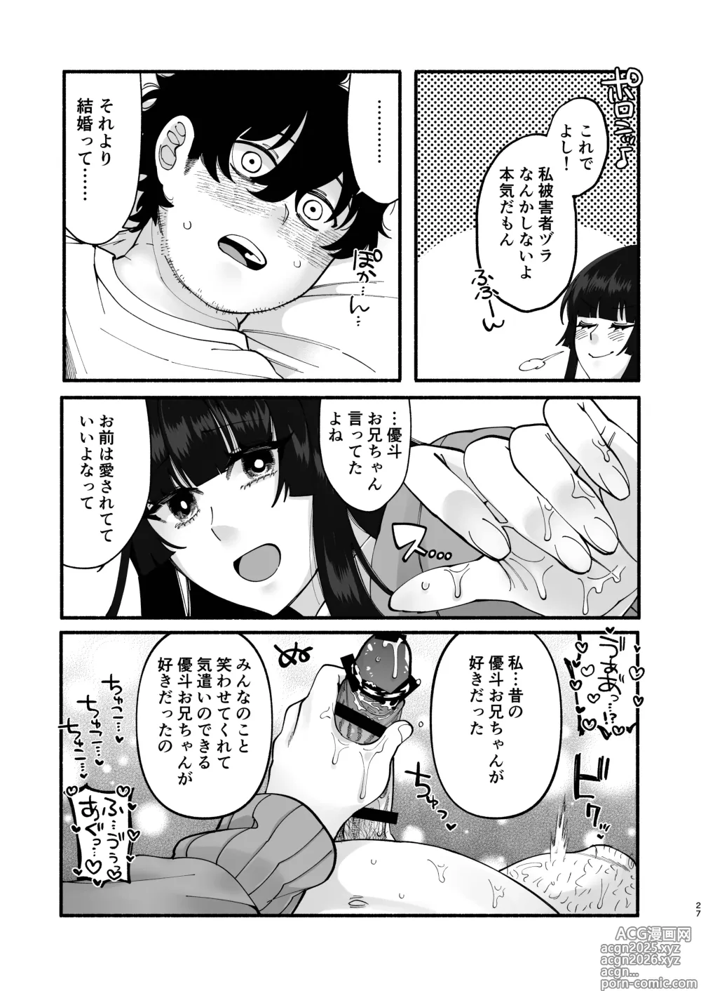 Page 26 of doujinshi おまんこ再教育〜ネットの主張に染められたミソジニー気味な幼馴染を救済けたいっ〜