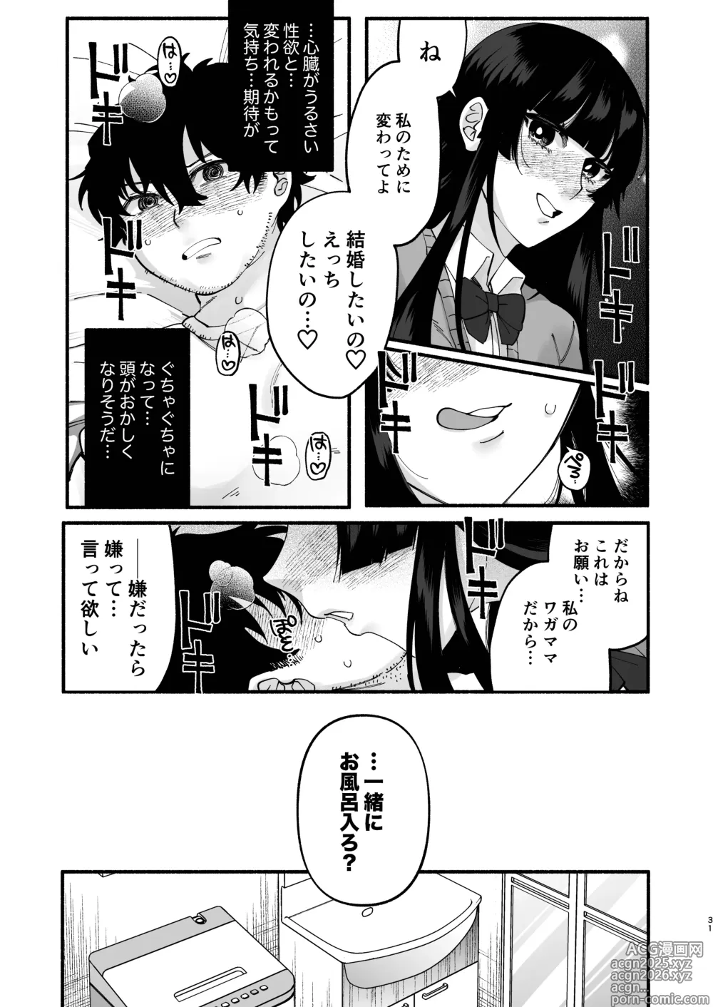 Page 30 of doujinshi おまんこ再教育〜ネットの主張に染められたミソジニー気味な幼馴染を救済けたいっ〜