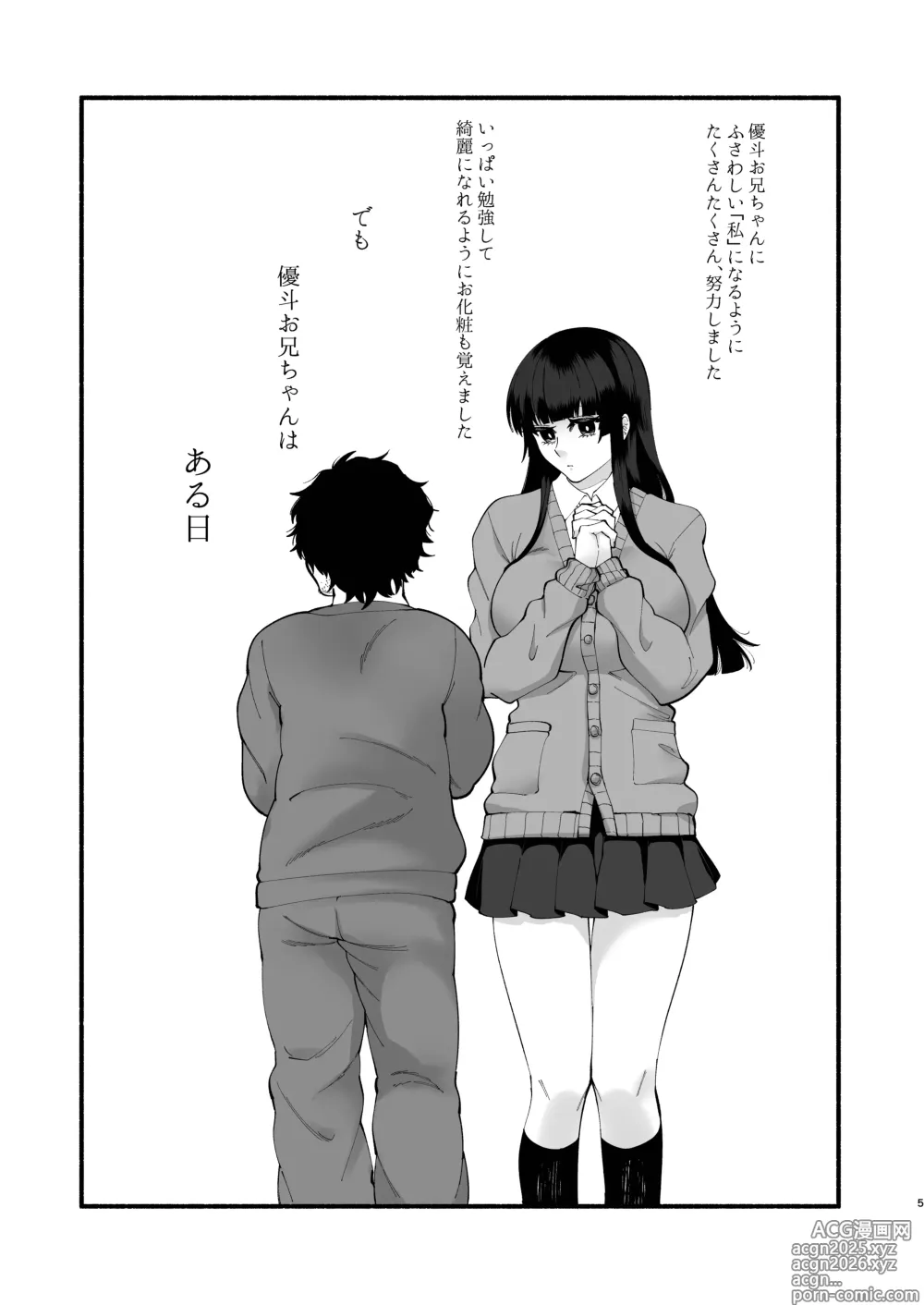 Page 4 of doujinshi おまんこ再教育〜ネットの主張に染められたミソジニー気味な幼馴染を救済けたいっ〜