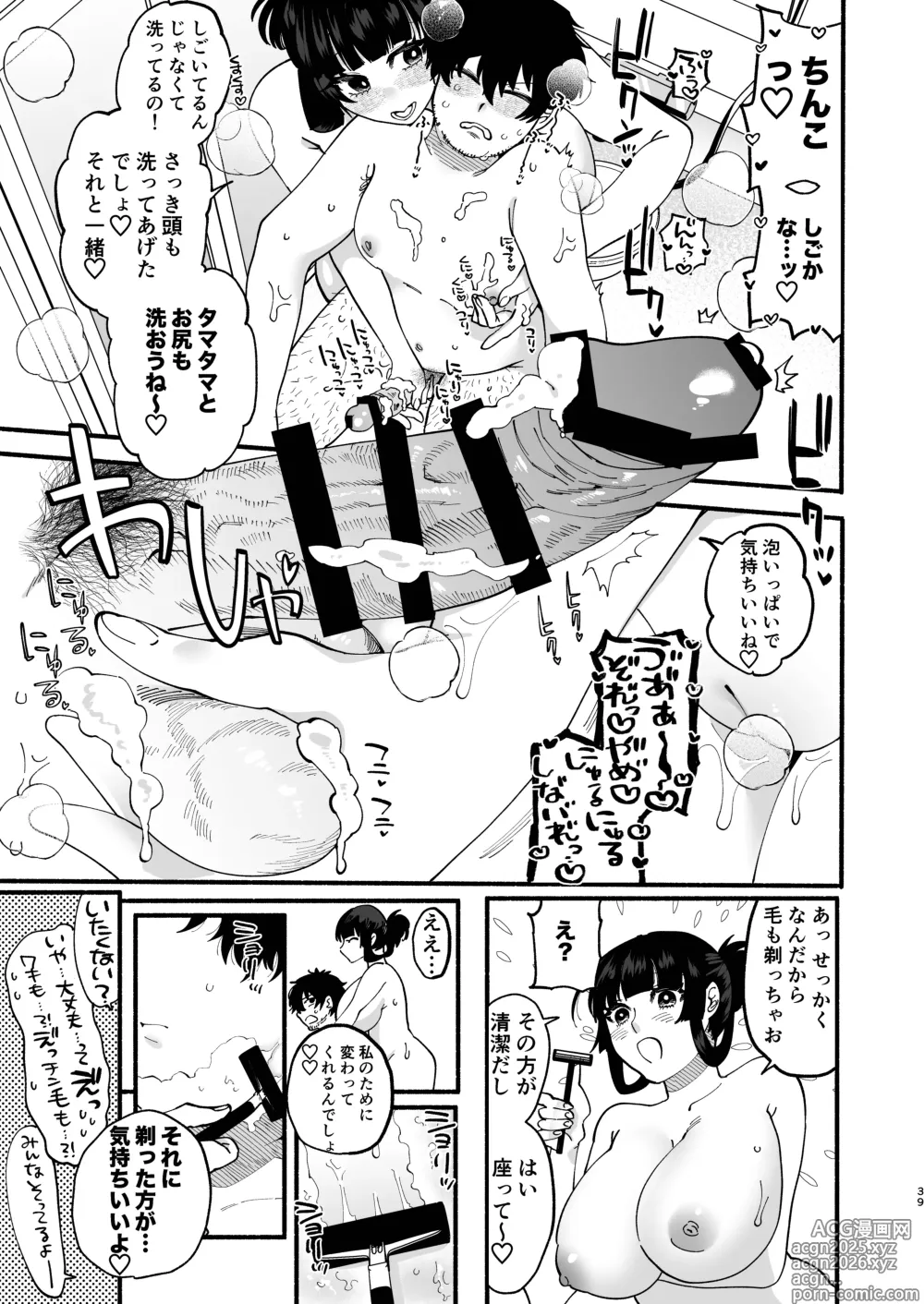 Page 38 of doujinshi おまんこ再教育〜ネットの主張に染められたミソジニー気味な幼馴染を救済けたいっ〜