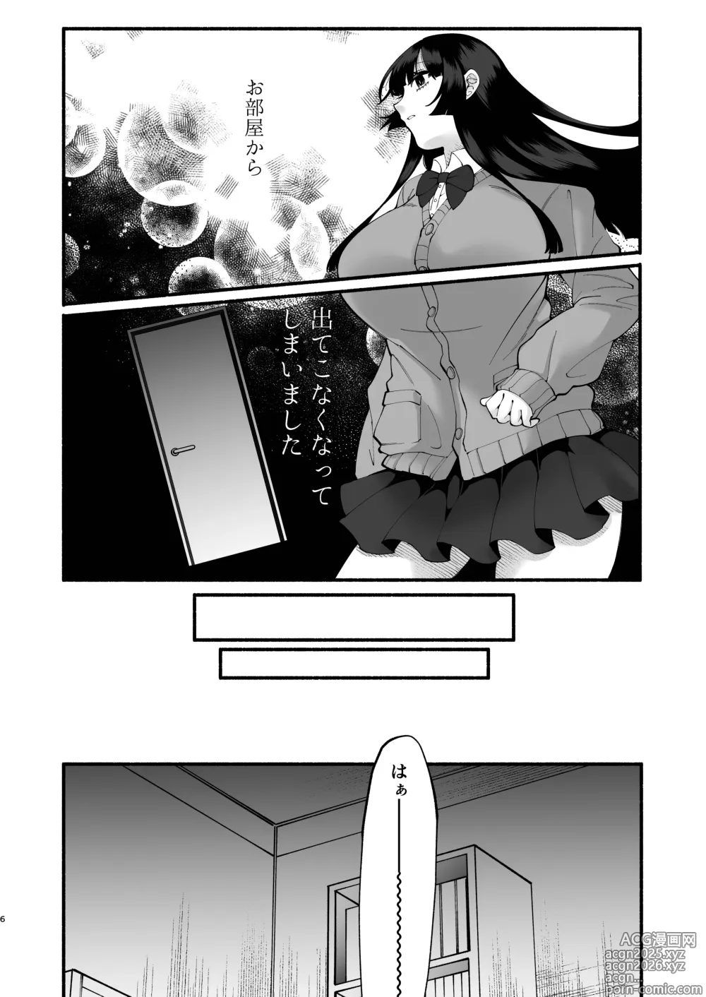 Page 5 of doujinshi おまんこ再教育〜ネットの主張に染められたミソジニー気味な幼馴染を救済けたいっ〜
